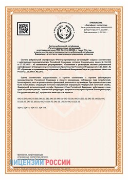 Приложение СТО 03.080.02033720.1-2020 (Образец) Романовская Сертификат СТО 03.080.02033720.1-2020